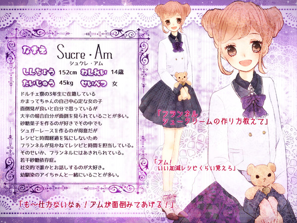 【STAA】シュクレ・アム【名簿】