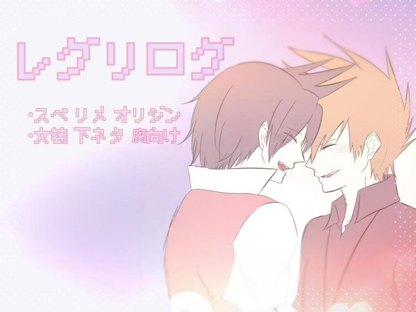 レグリログ1