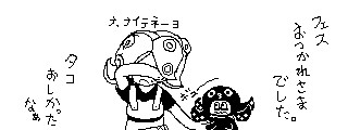 イカまとめ12