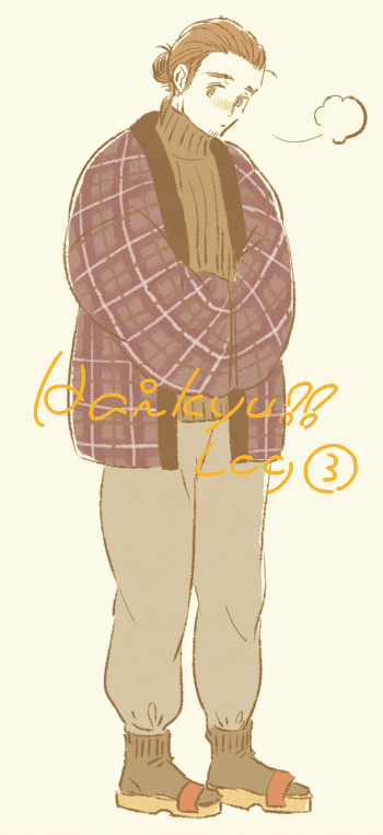 【はいきゅ】ログ③