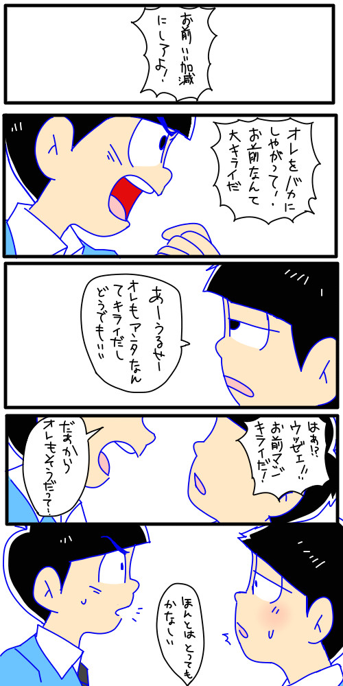 ほんとのこと【カラ一】