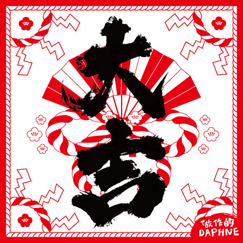 GIF占卜
