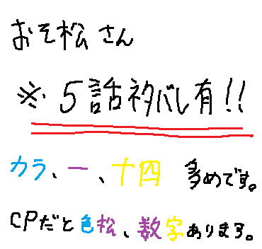 【おそ松さん】5話感想【※ネタバレ有】