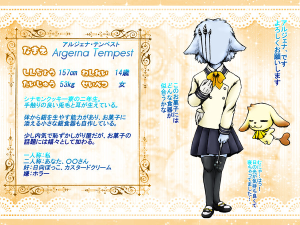 【STAA】アルジェナ・テンペスト【名簿】
