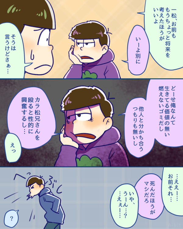 傍観者チョロ松の受難