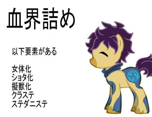 血界詰め