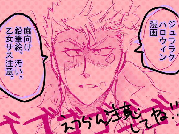 ジュララクハロウィン漫画