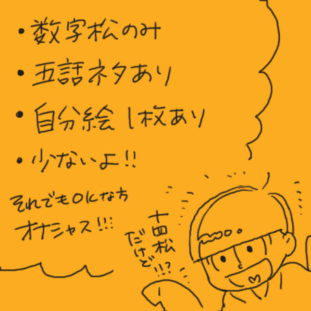 数字松詰め