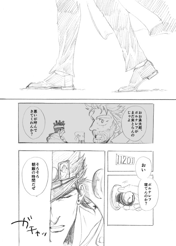 ラッキーすけべ承太郎くん!