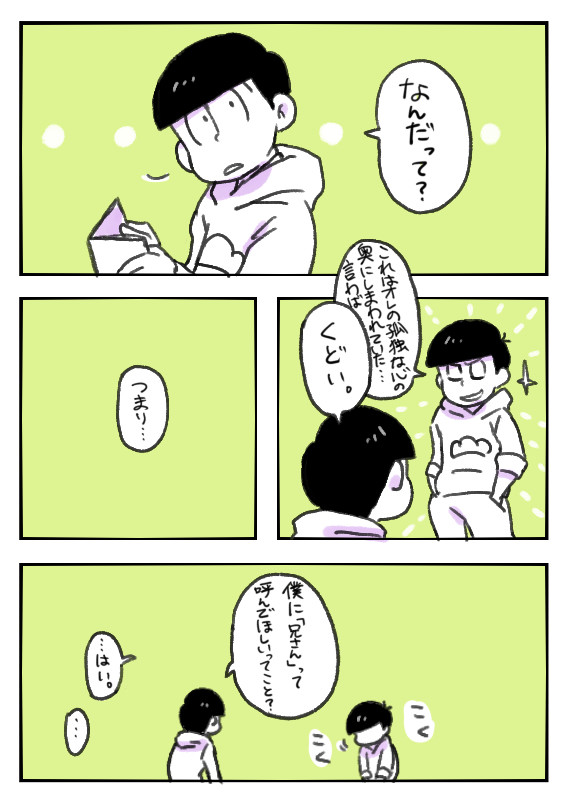 オレも兄さんと呼ばれたい