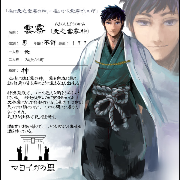 【マヨイガの里】雲霧【神様】