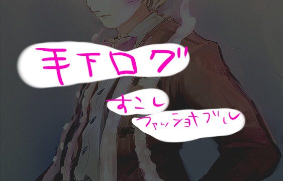 てしたろぐ
