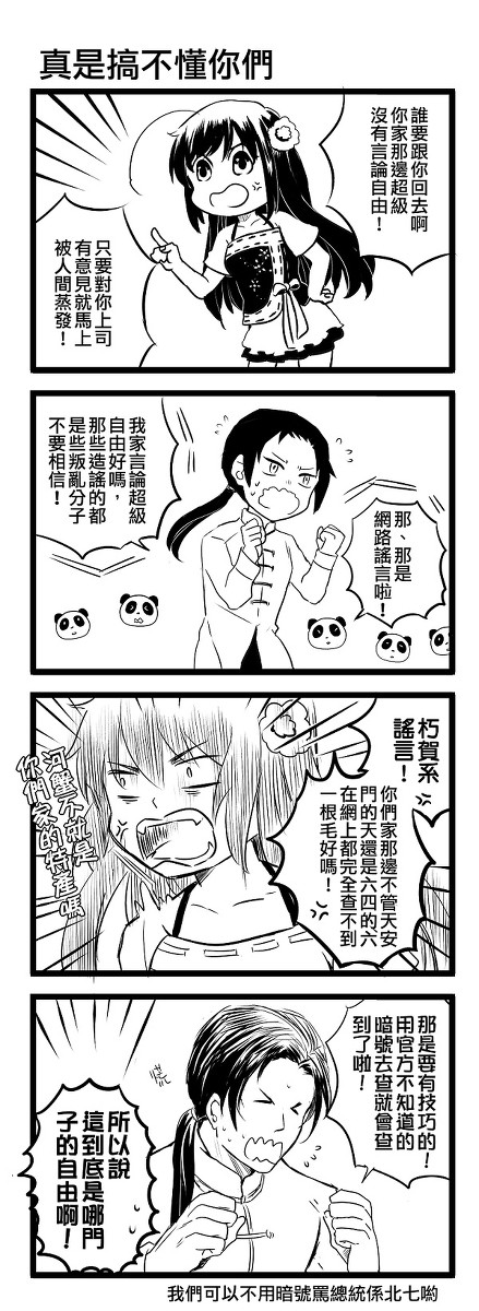 [台灣語]宛如兩條平行線般的異空間