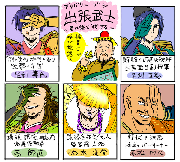 デリブシ南北朝