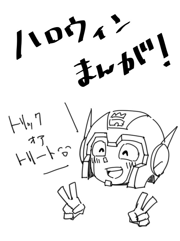ＩＬハロウィンまんが