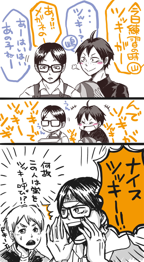 ツッキーがツッキーでツッキー。