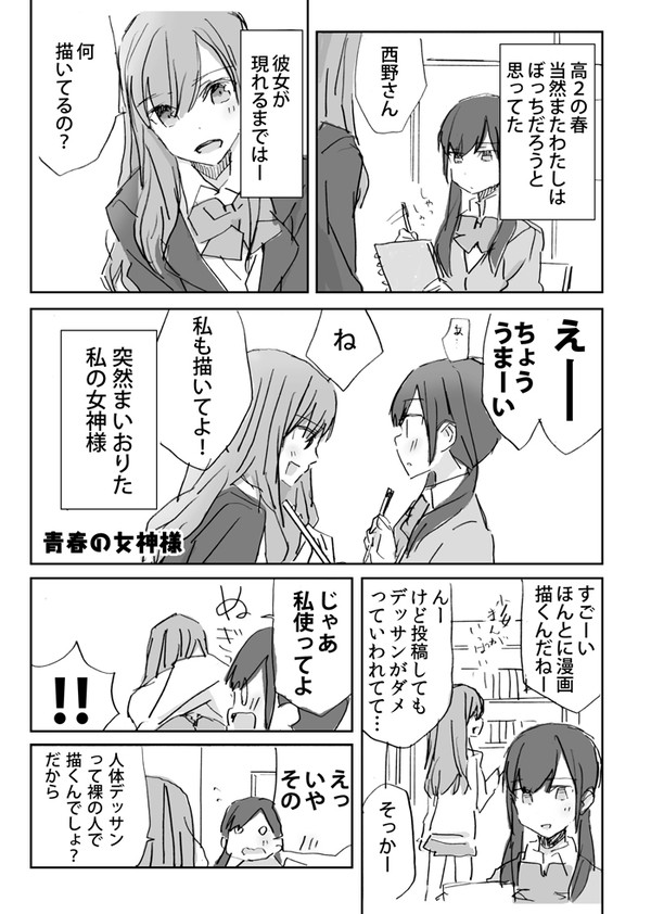 青春の女神様(創作百合5P)