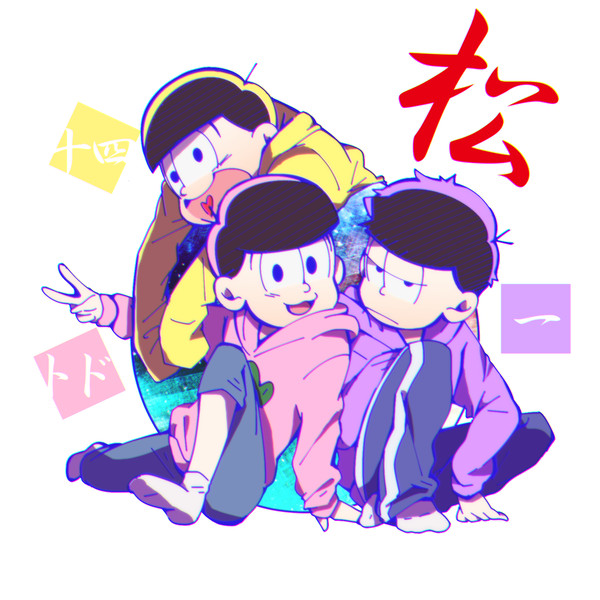一十四トド