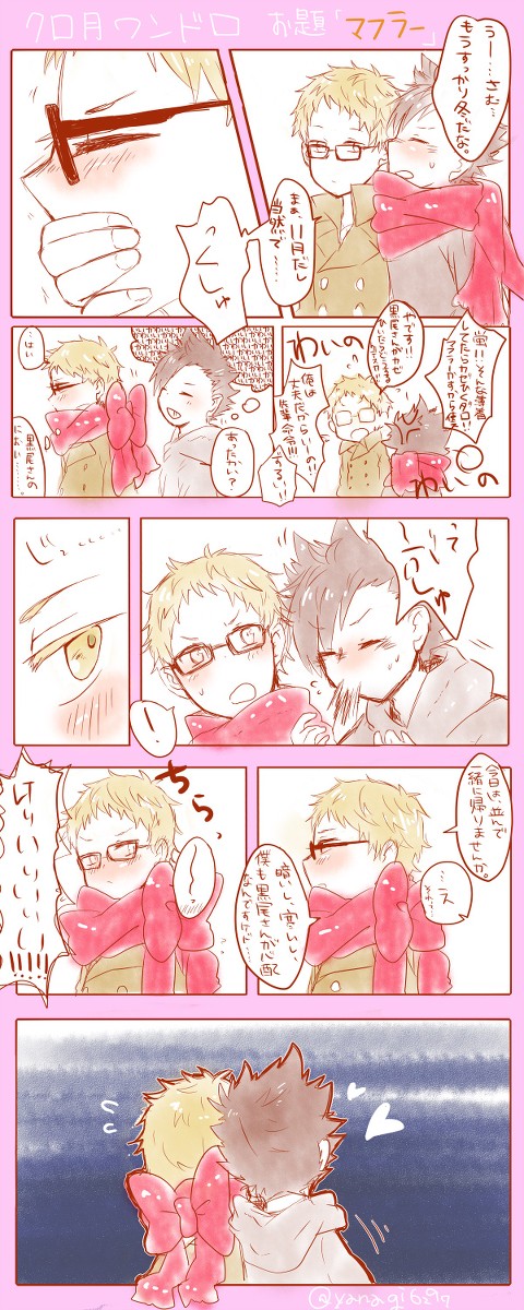 【腐向け】クロ月まんが