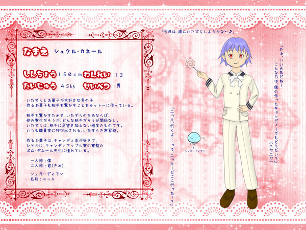 【STAA】シュクル・カネール【名簿】