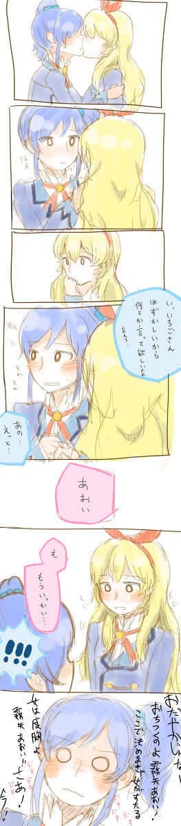 いちごちゃんとあおいちゃん