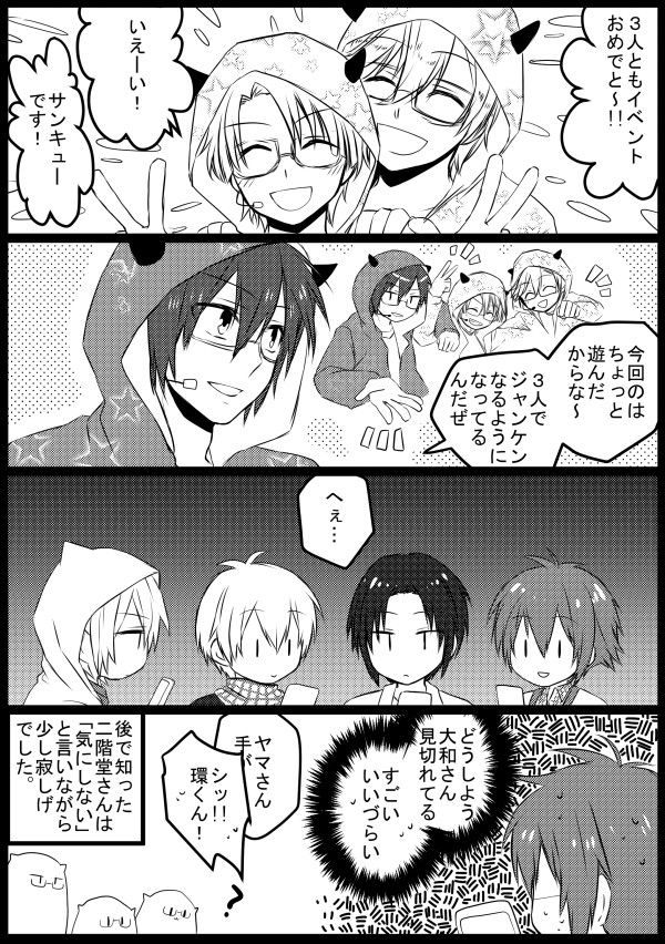 アイナナついったろぐ2【環壮】