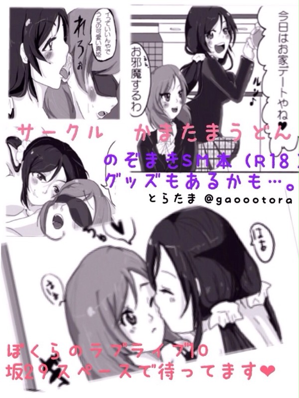のぞまきSM本の宣伝です。