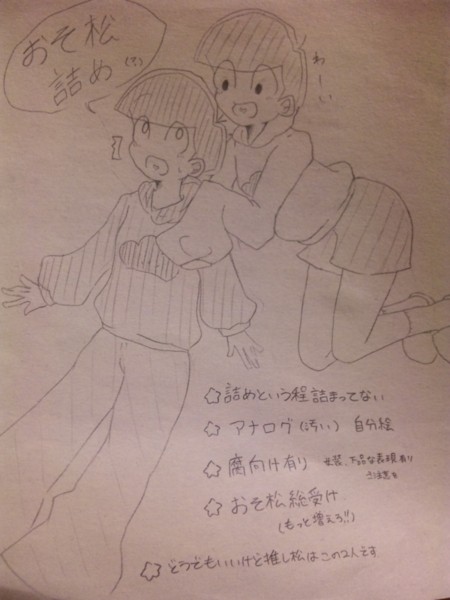 おそ松詰め(ほぼ長男受け)