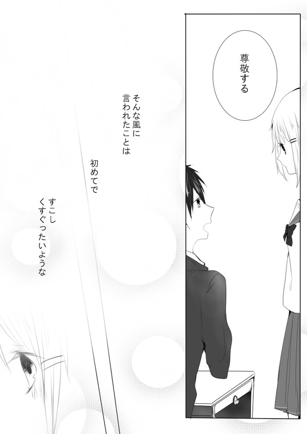 【辻高】君の見た風景を、【交流】