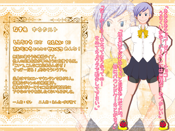【STAA】キュウタ【名簿】