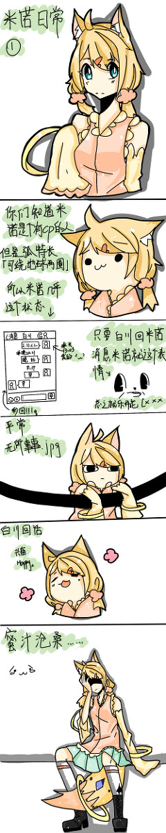 米诺的日常