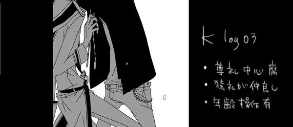 【腐向け】K詰め3
