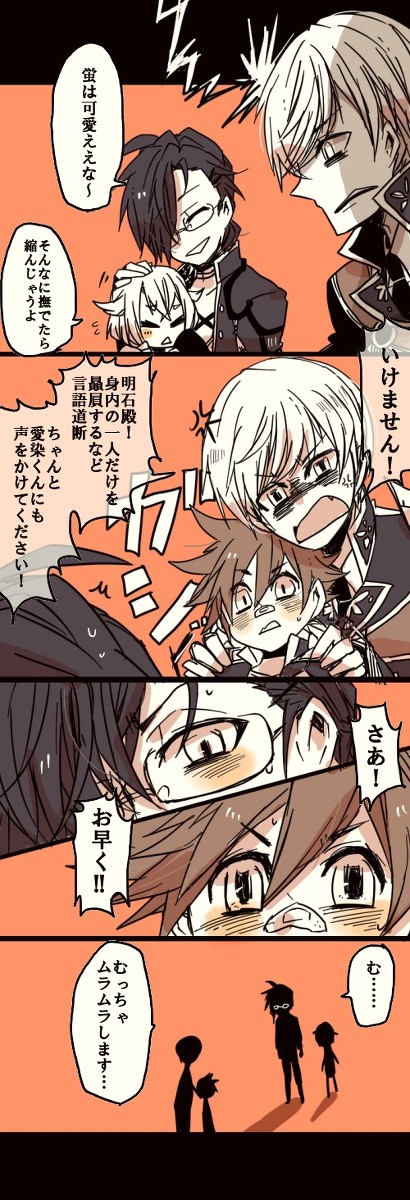 【腐】明石に物申すいち兄漫画