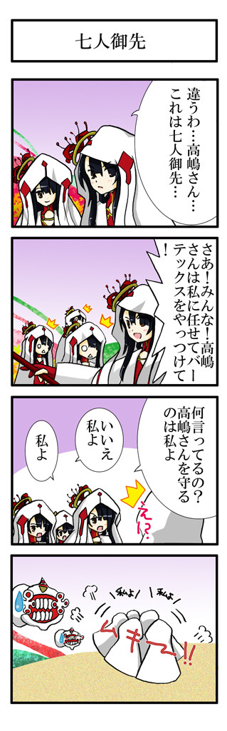 七人御先
