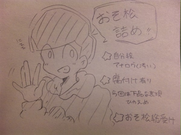 おそ松詰め２(相変わらず長男受け)