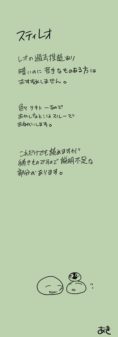 【血界】【スティレオ】里帰り2