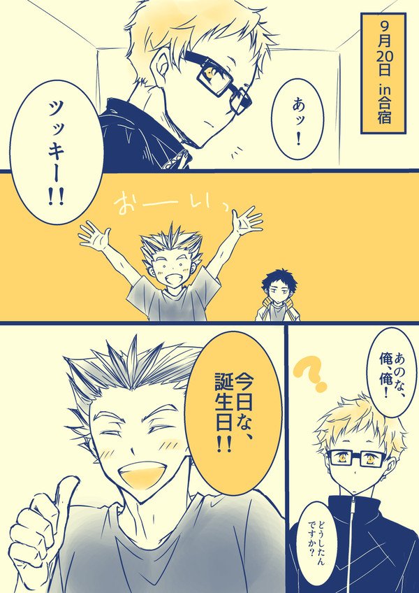 【HQ!!クロ月】木兎さんと月島くん誕生日おめ