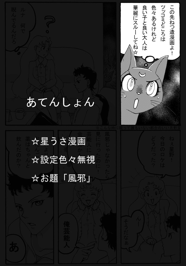星うさ漫画