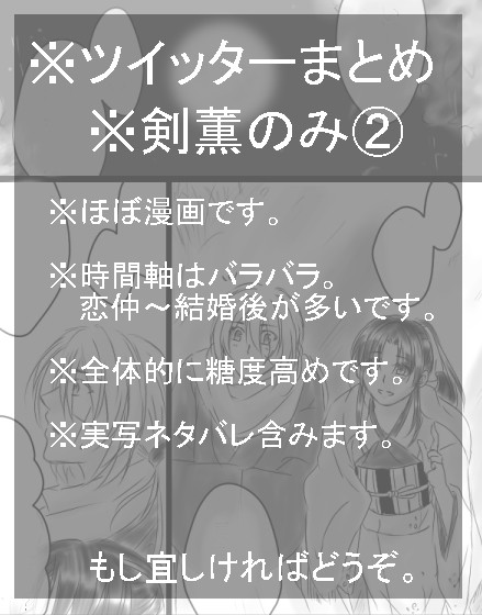 【るろ剣】剣薫ログ②