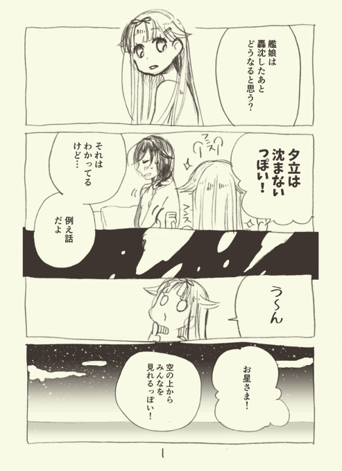 rain（時雨×夕立）