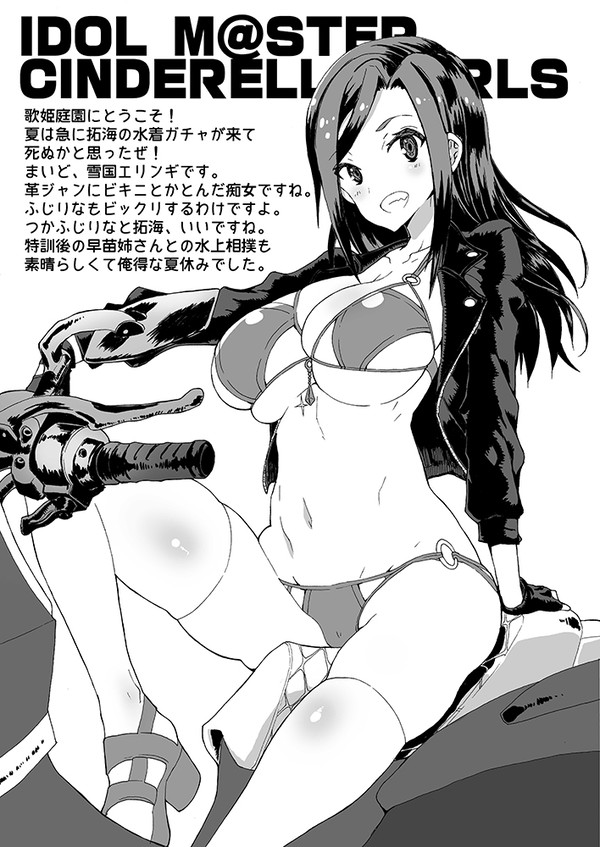 歌姫庭園で配布した拓海ペーパー