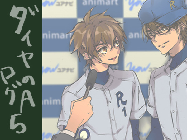 ダイヤログ5