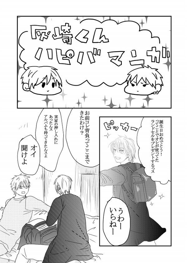 ハピバ漫画