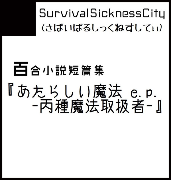 【サークルカット】北海道COMITIA3