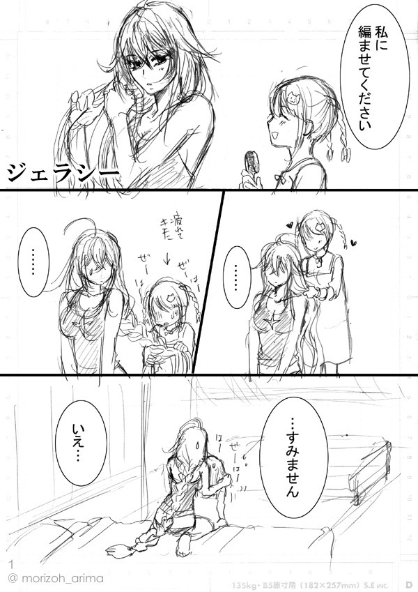 ジェラシーまんが