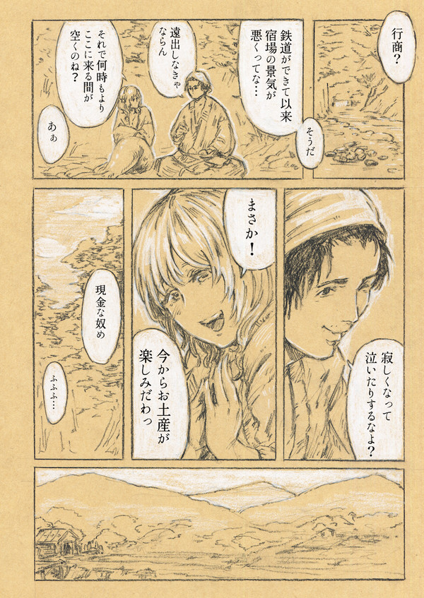 わかさぎ姫失恋合同作品(後半)