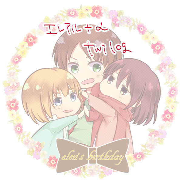 エレアルちゃんまとめ6