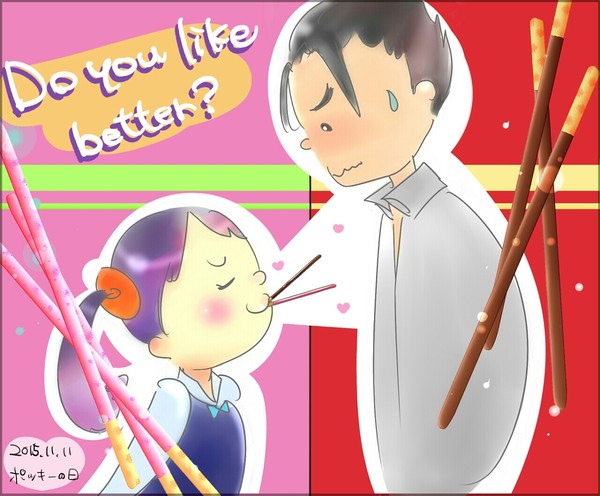 あなたもわたしも＼ポッキー！／