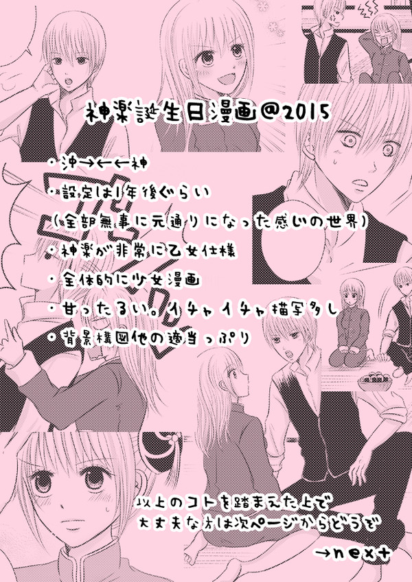 神楽ちゃんお誕生日マンガ【沖神】