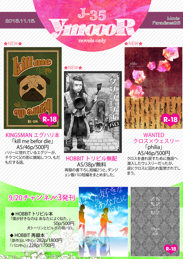 お品書き【kingsman/hobbit/WANTED】mp26